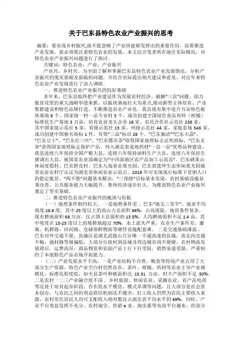 关于巴东县特色农业产业振兴的思考