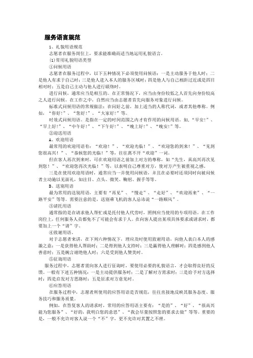 服务语言规范