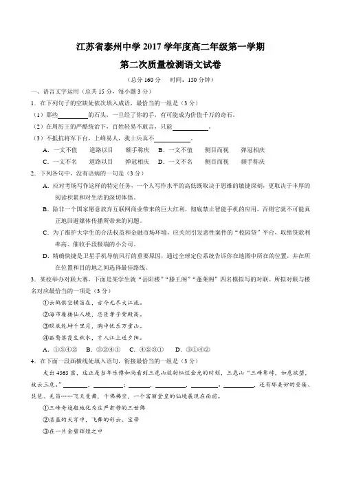 江苏省泰州中学2017-2018学年高二12月月考语文试题及答案