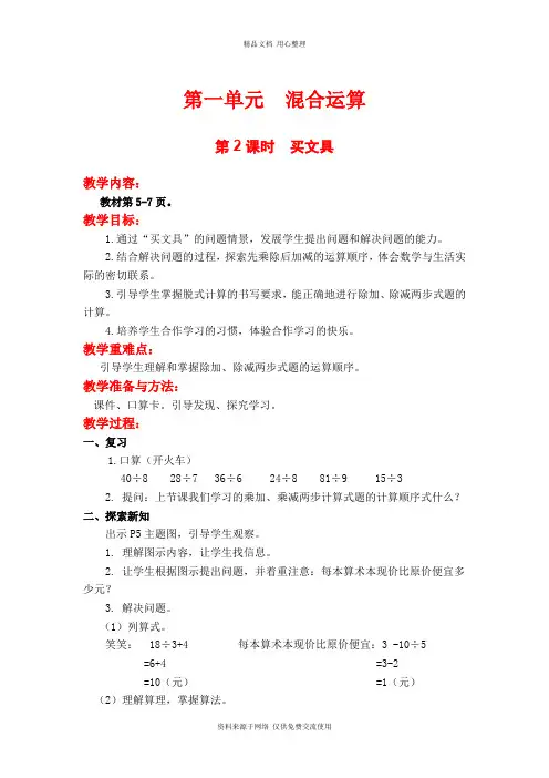 新北师版小学数学三年级上册精品教案第2课时  买文具