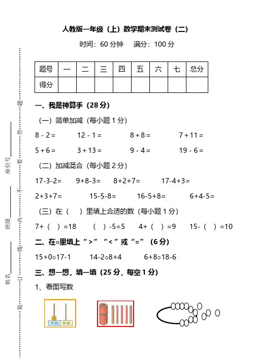 人教版数学一年级上册期末测试卷(二)及答案