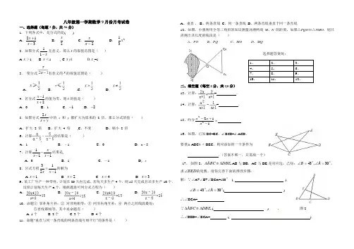2014-2015学年河北省石家庄市第三十二中学八年级上第一次月考数学试题【冀教版】