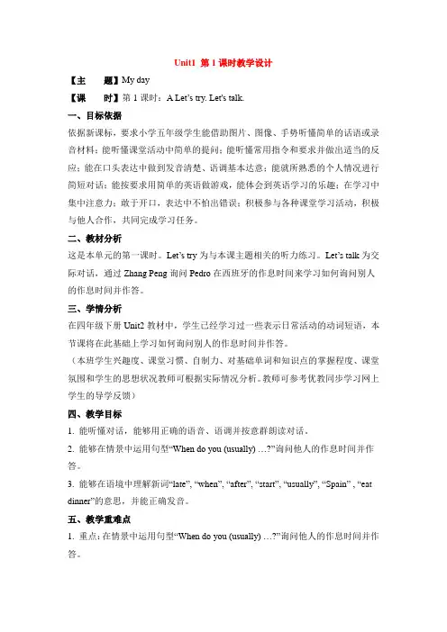 最新人教版pep小学五年级英语下册unit1 My day 教学设计(6课时)24