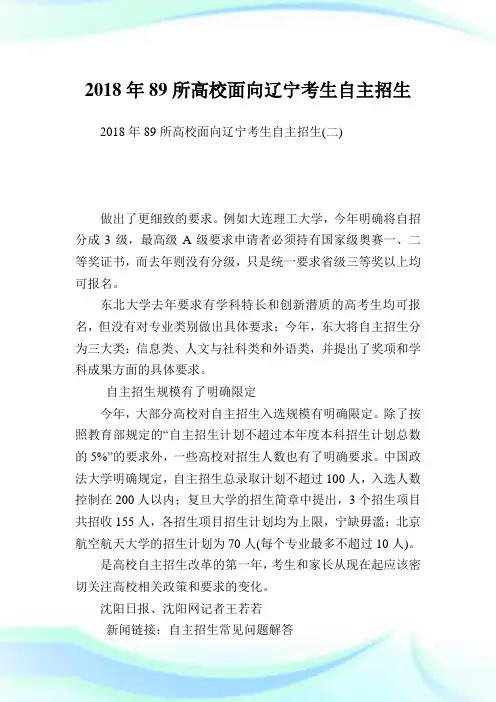 89所高校面向辽宁考生自主招生.doc