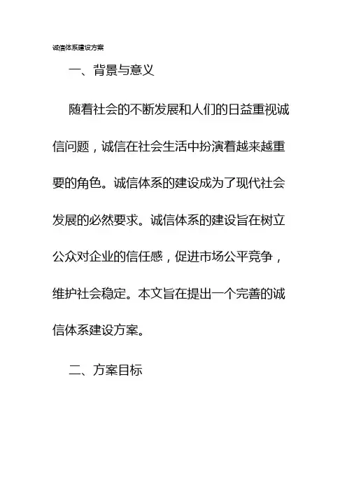 诚信体系建设方案