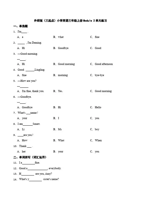 外研版(三起点)小学英语三年级上册Module 2单元练习