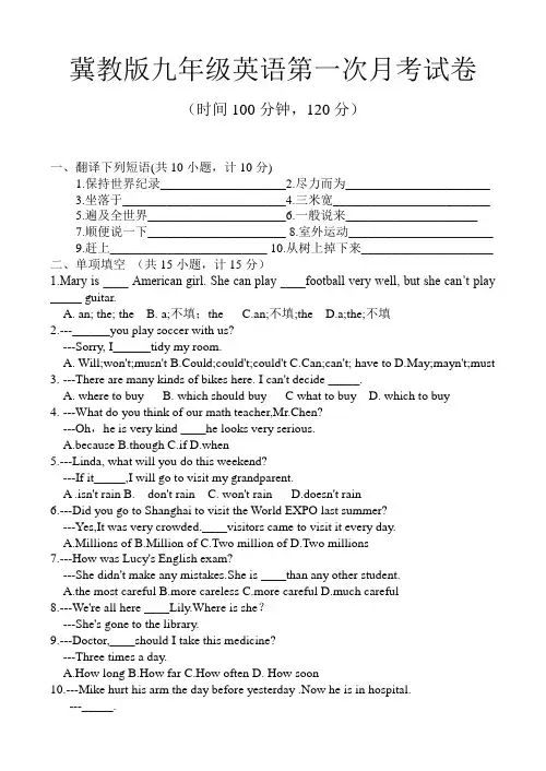 冀教版九年级英语月考试卷(一)