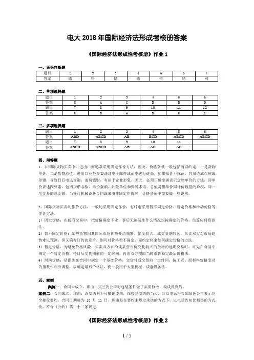 电大《国际经济法形成性考核册》答案