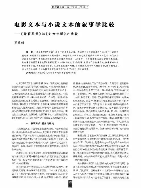 电影文本与小说文本的叙事学比较——《茉莉花开》与《妇女生活》之比较