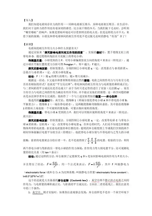 《9.2 库仑定律→库仑》教案