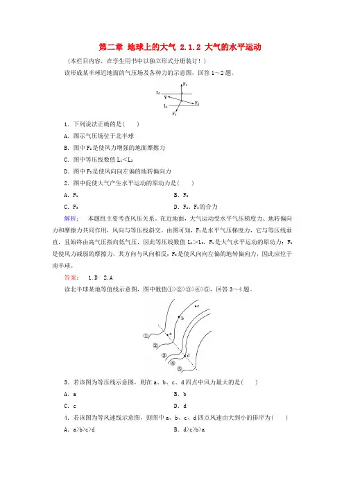 高中地理 第二章 地球上的大气 2.1.2 大气的水平运动课时作业 新人教版必修1