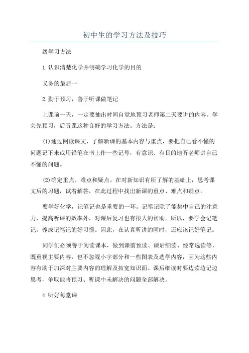 初中生的学习方法及技巧