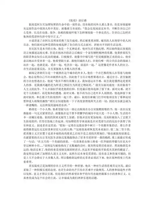 阿尔贝·加缪《鼠疫》读后感