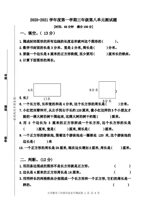 2020年青岛版三年级上册数学第八单元测试题