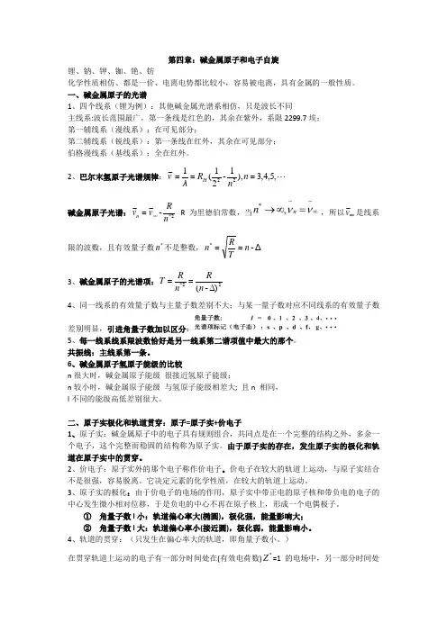 原子物理学褚圣麟第四、五章复习