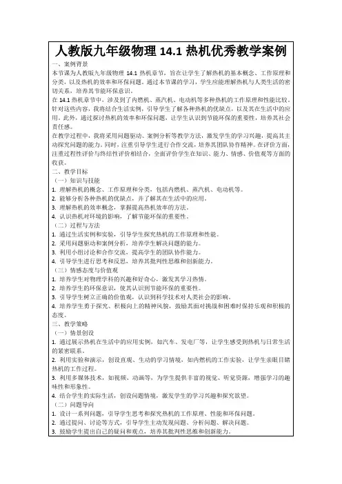 人教版九年级物理14.1热机优秀教学案例