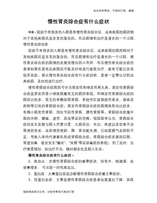 慢性肾炎综合症有什么症状
