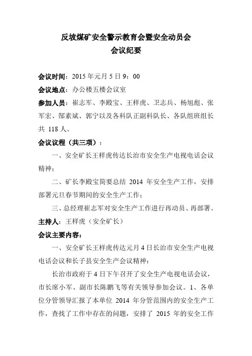 会议纪要