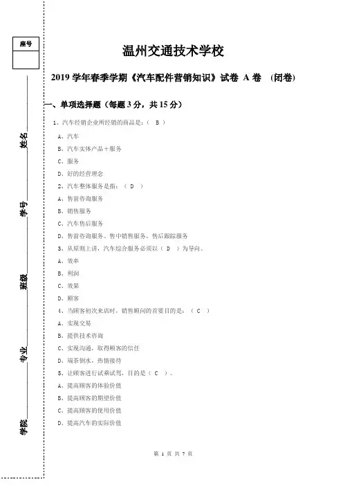 汽车配件营销知识期末试卷
