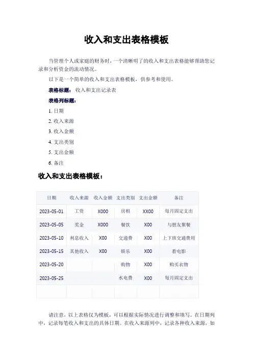 收入和支出表格模板