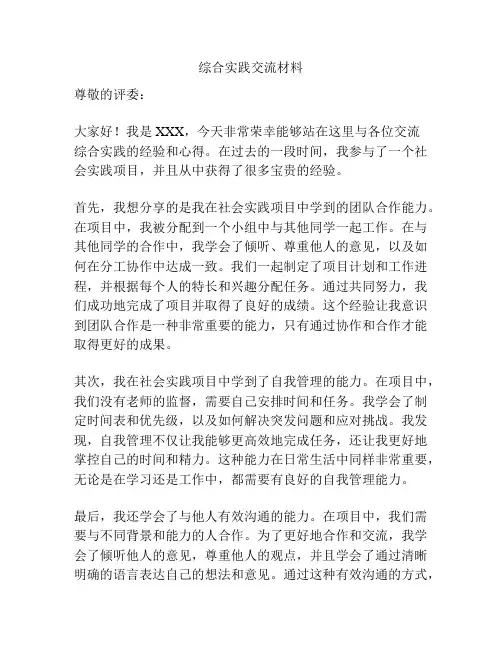 综合实践交流材料