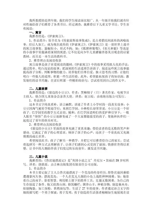 小学语文儿童文学作品推荐书目