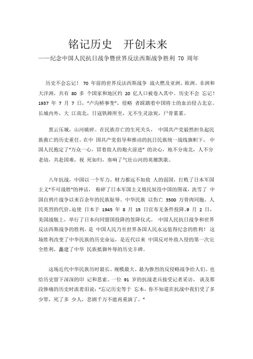 纪念中国人民抗日战争暨世界反法西斯战争胜利 70 周年