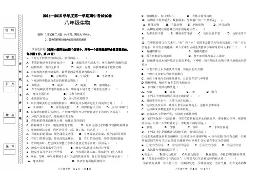 2014-2015学年第一学期期中试八年级生物试卷1