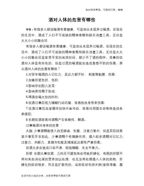 酒对人体的危害有哪些