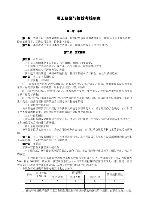 客车运营公交公司员工薪酬与绩效考核制度