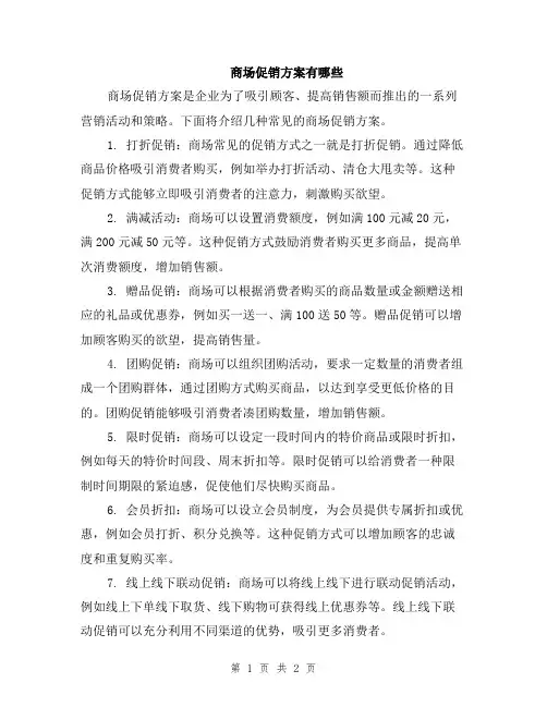 商场促销方案有哪些