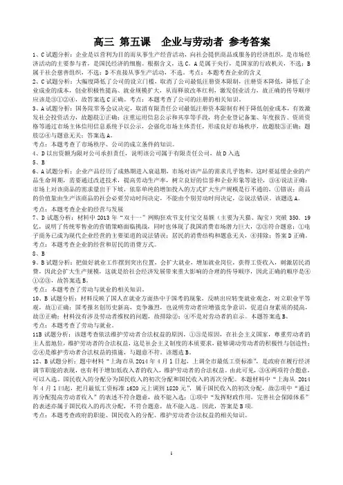 第五课   企业与劳动者参考答案