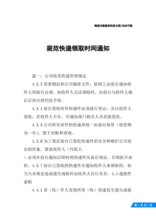 规范快递领取时间通知