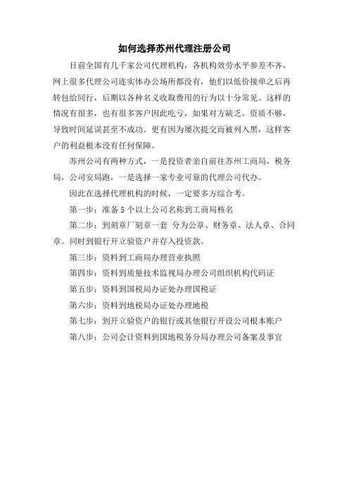 如何选择苏州代理注册公司