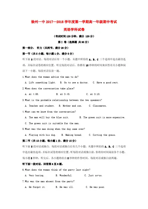 江苏省徐州市第一中学2017-2018学年高一英语上学期期中试题