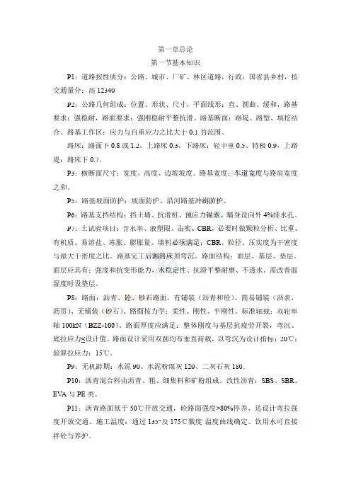 2018年试验检测工程师考试《道路工程》内部资料