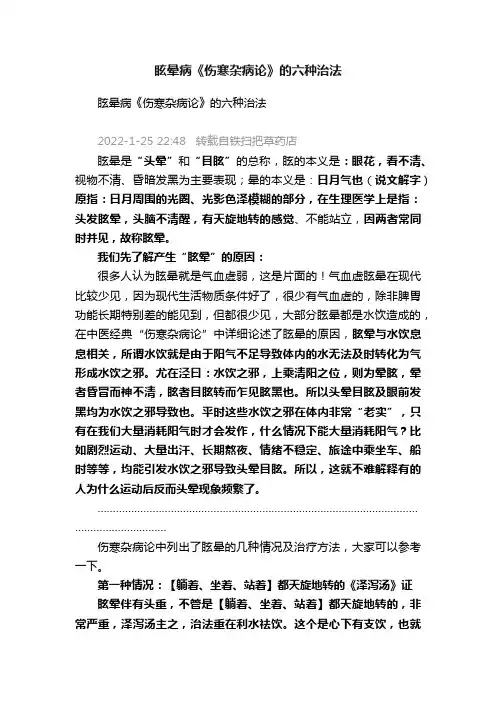 眩晕病《伤寒杂病论》的六种治法