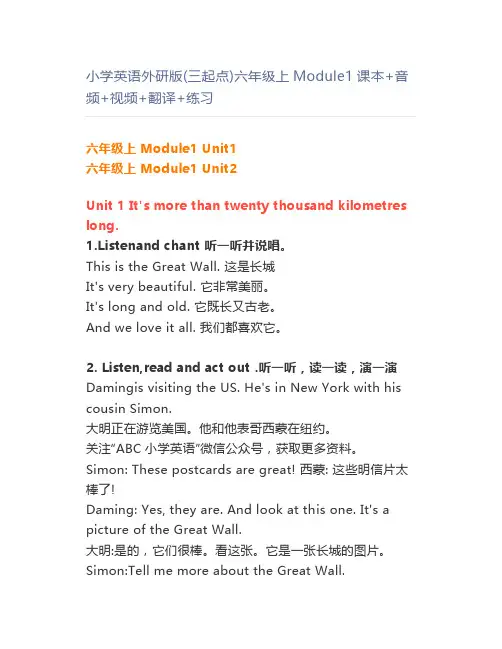 小学英语外研版(三起点)六年级上Module1课本+翻译+练习