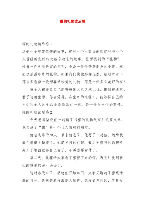 獾的礼物读后感