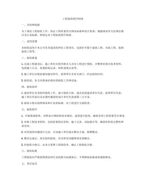 工程验收程序制度