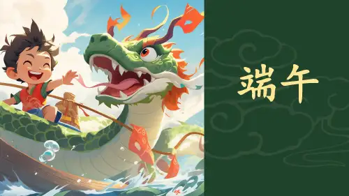 端午节  课件(共21张PPT)   小学生主题班会通用版