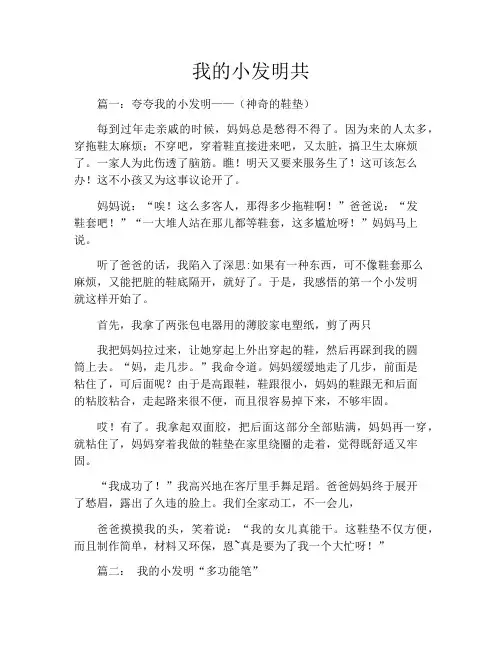 我的小发明共8篇