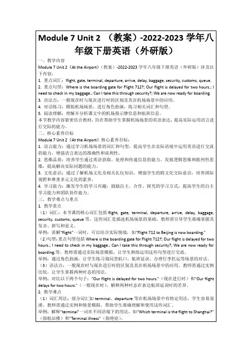 Module7Unit2(教案)-2022-2023学年八年级下册英语(外研版)