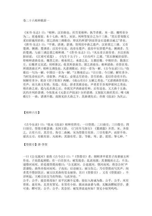 汉乐府诗集卷二十六相和歌辞一