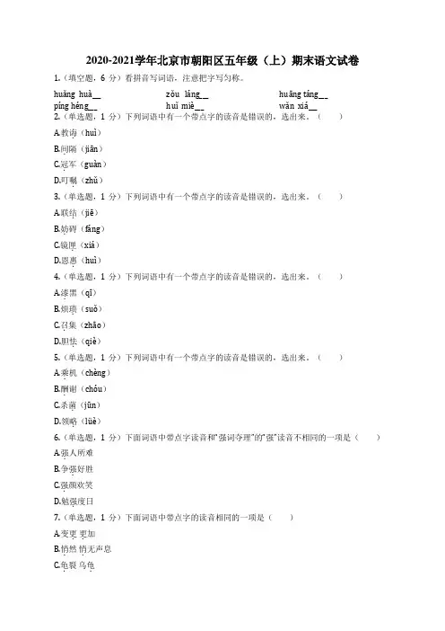 2020-2021学年北京市朝阳区五年级(上)期末语文试卷