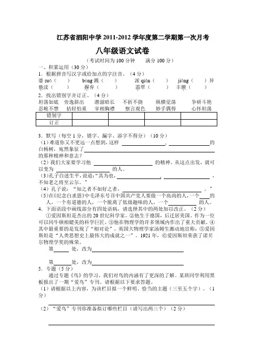 苏教版八下语文第二学期第一次月考