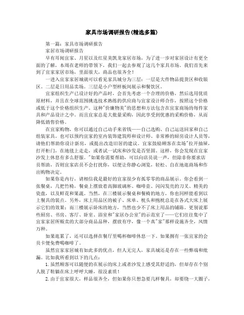 家具市场调研报告(精选多篇)