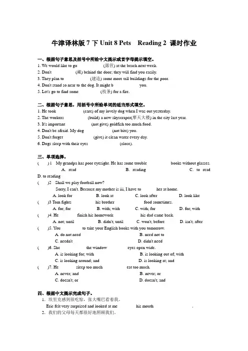 牛津译林版7下Unit 8 Pets  Reading 2 课时作业(包含答案)