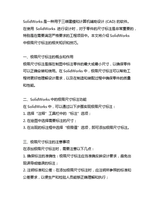 solidworks极限尺寸标注