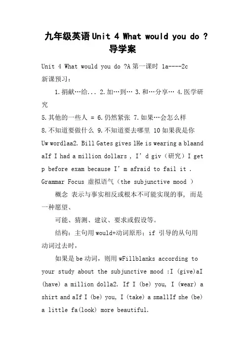 九年级英语Unit 4 What would you do -导学案